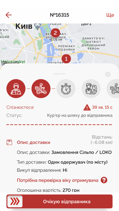 iPOST WORK Работа для курьеров Screenshot