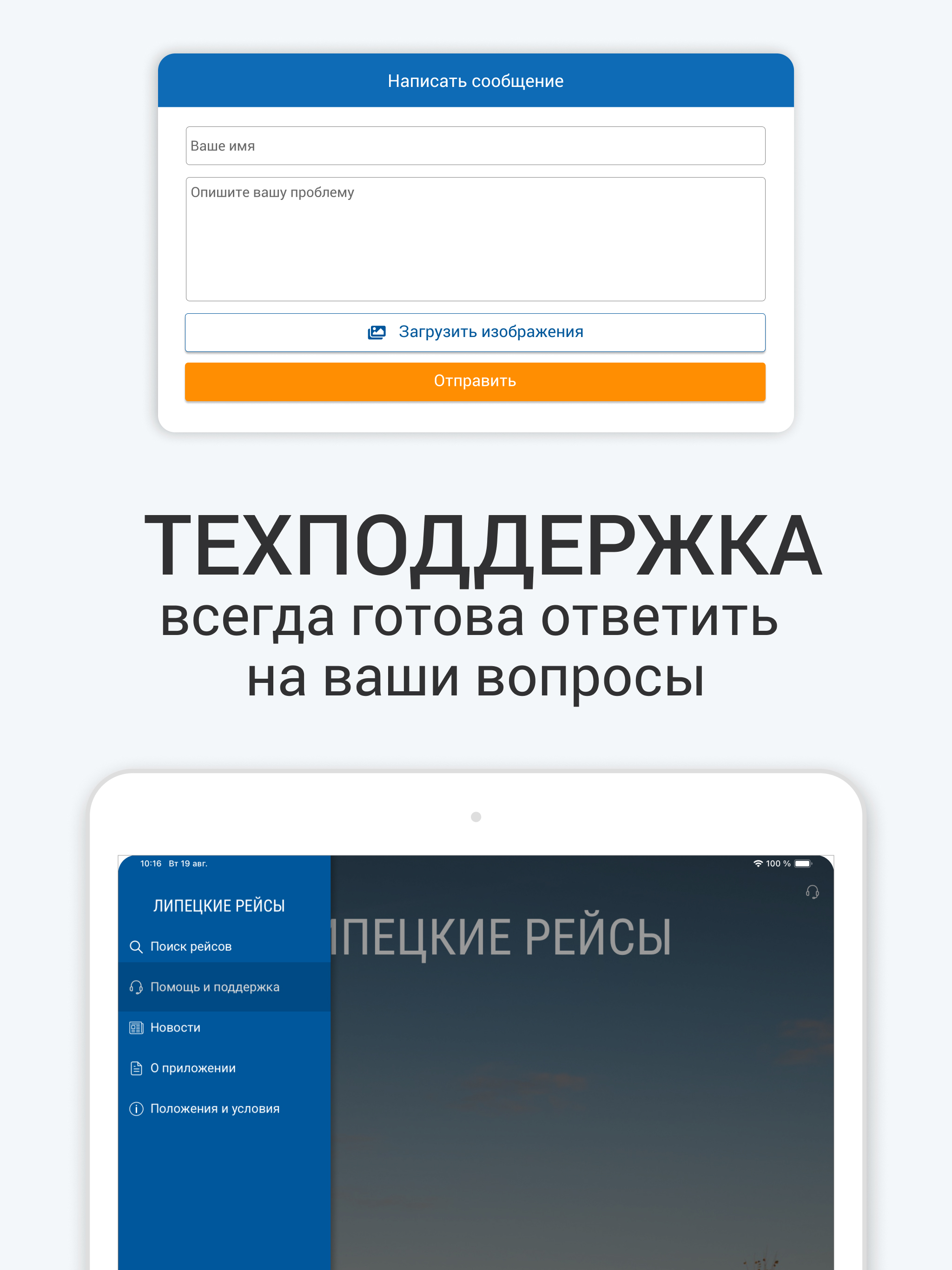Липецкие рейсы