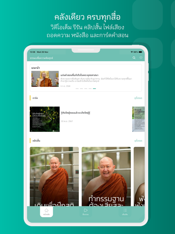 Luangpu Pramote iPad screenshot 5 - Education app