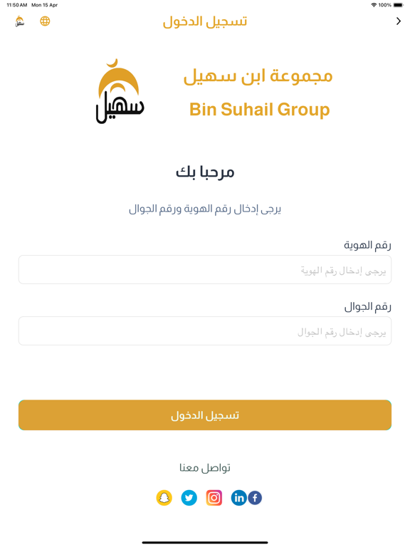 Screenshot #6 pour BinSuhail-سهيل
