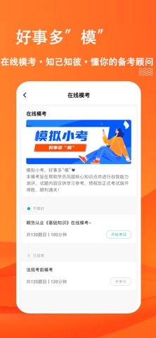 期货从业练题狗-期货从业资格考试真题库 screenshot