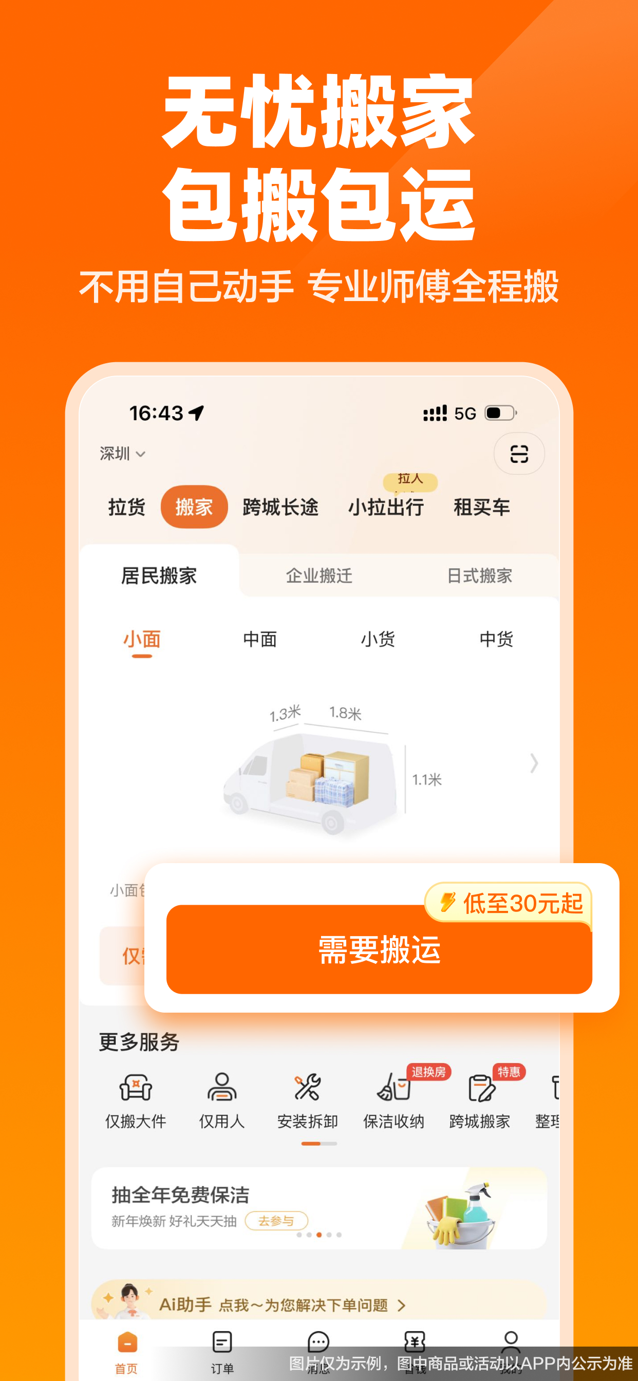 货拉拉-拉货搬家的货运物流平台