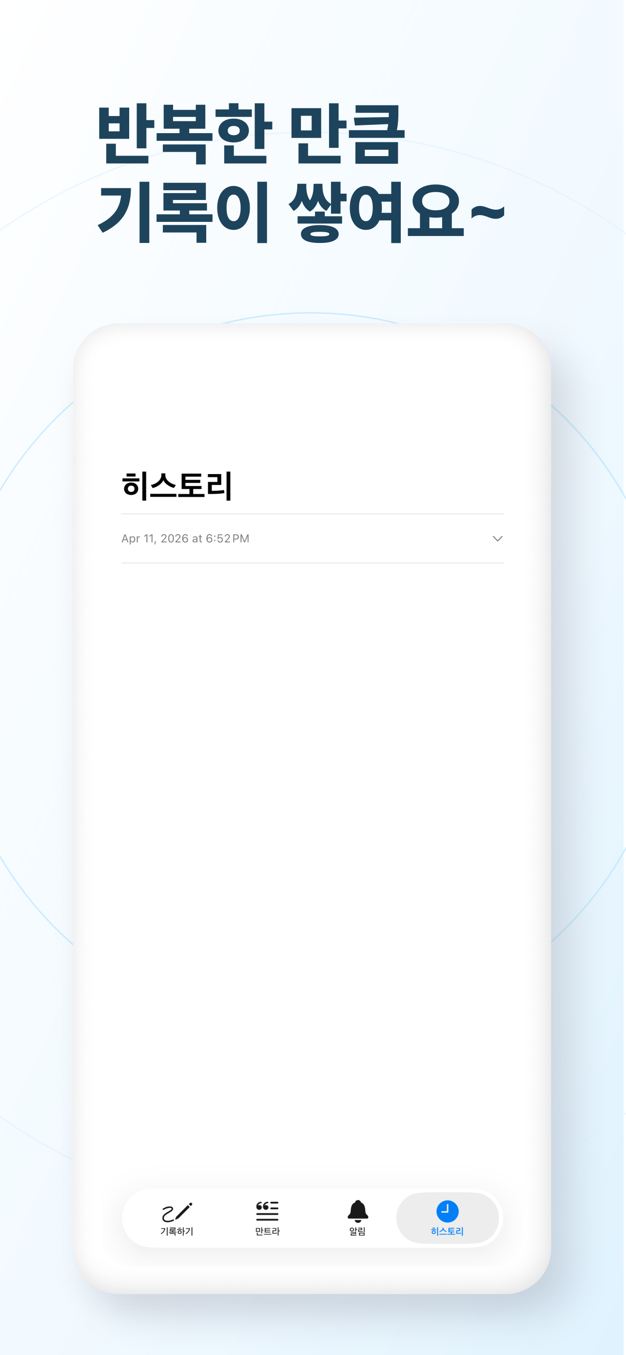 명상 생활 - Mantra Reminder screenshot 4
