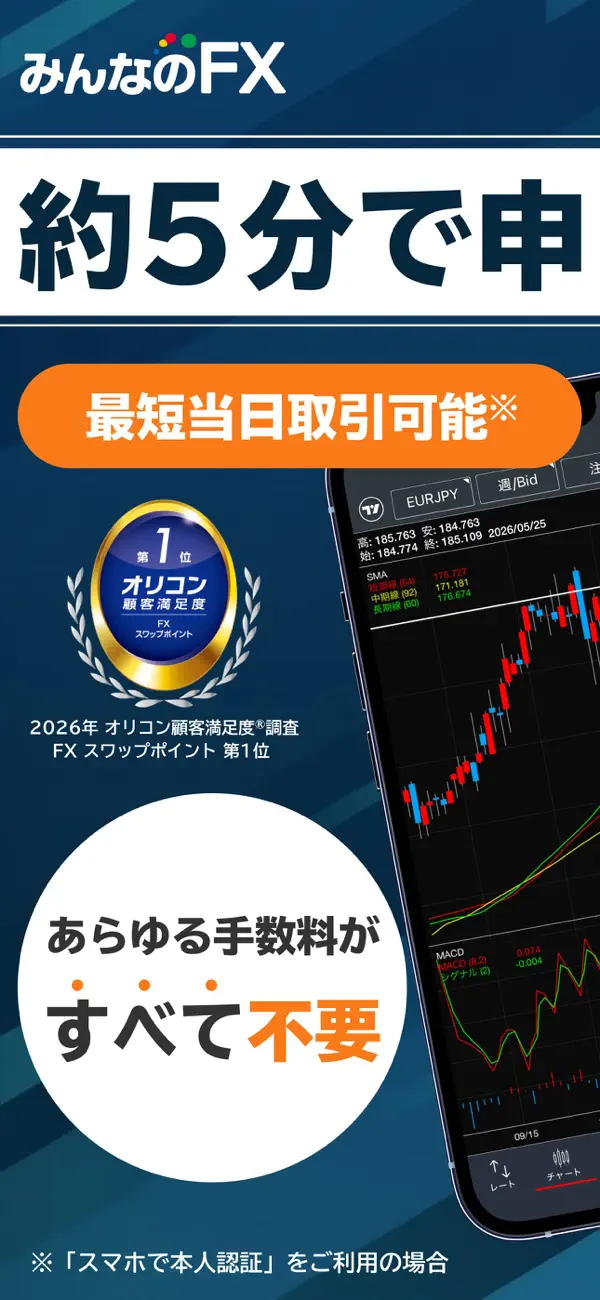Screenshot #1 pour FX取引アプリ みんなのFX - FX投資