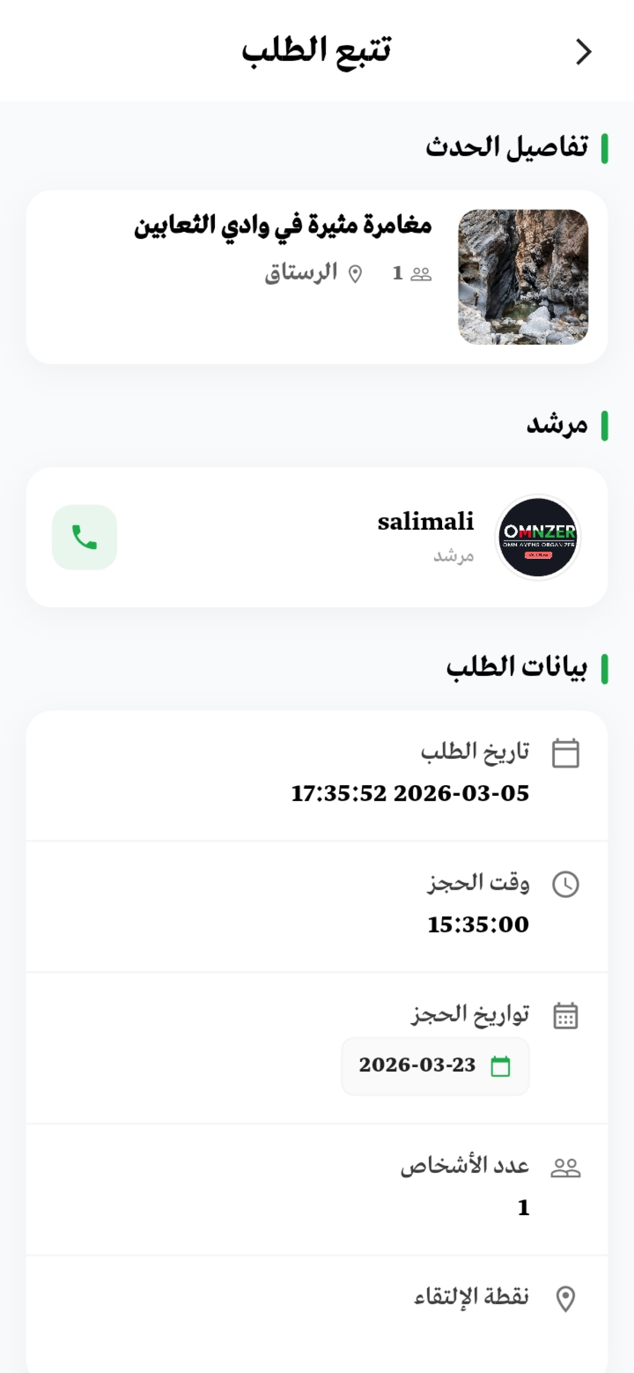 Omnzer screenshot 4