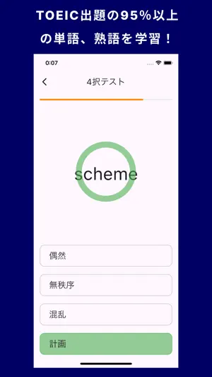 TOEIC® 英単語マスター 5000 英熟語もできるアプリ screenshot 1