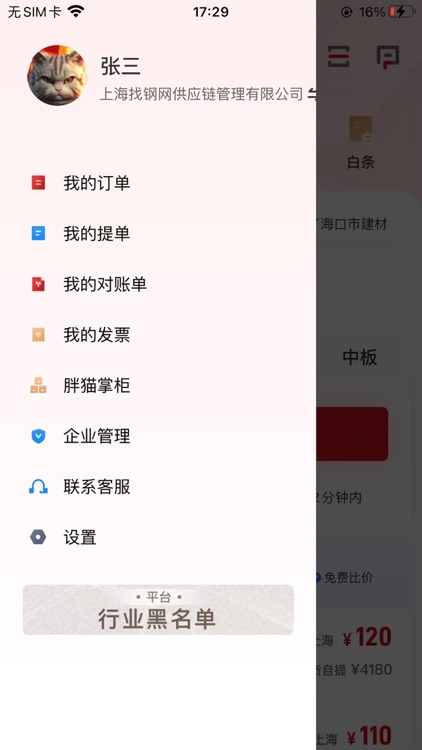 找钢网-AI交易助手