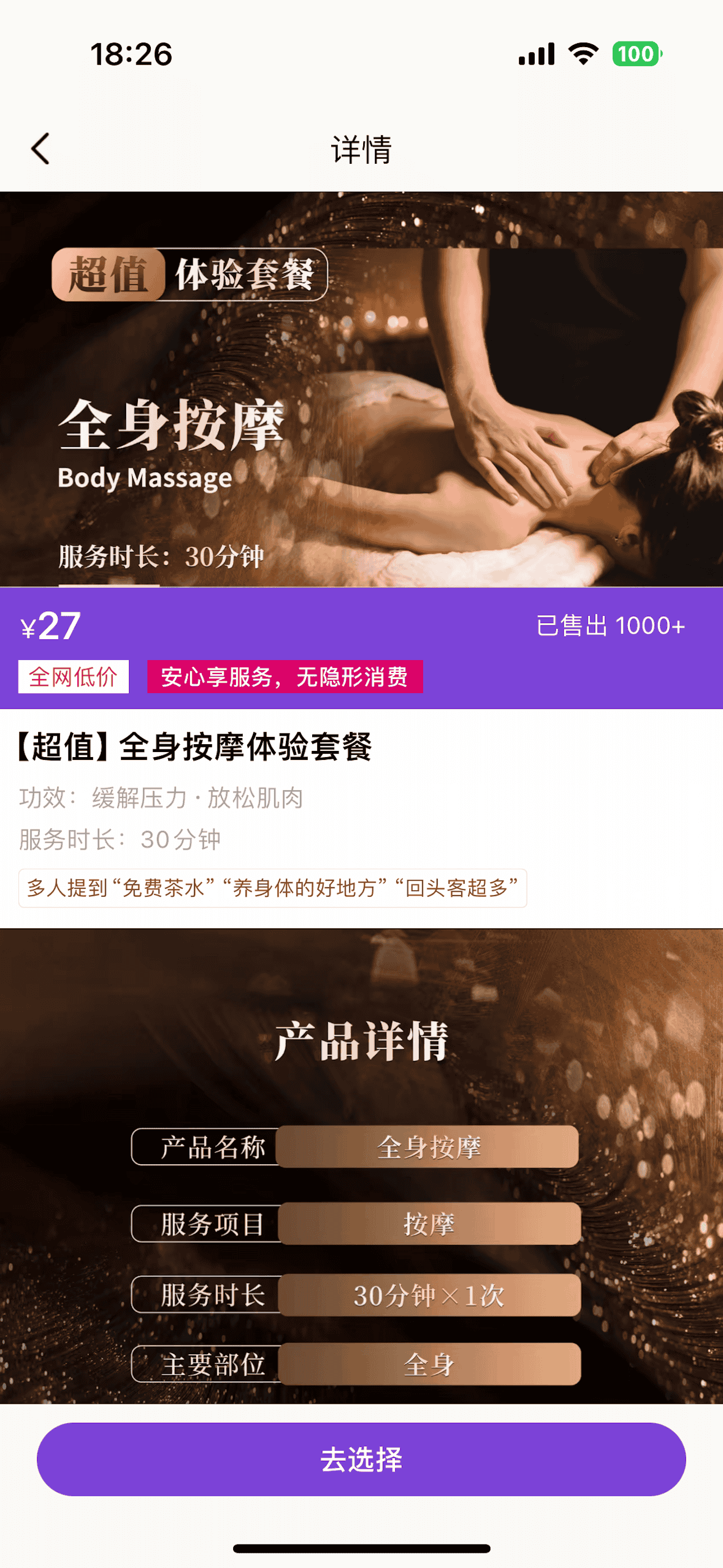 大众按摩-同城约上门按摩足疗SPA保健养生平台