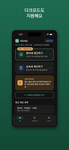 세금세금 screenshot
