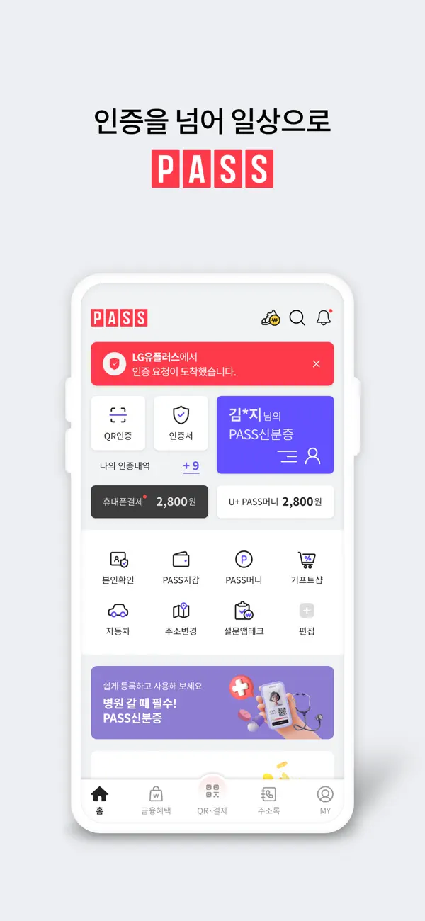 Screenshot #1 pour PASS by U+