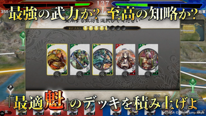 魁 三国志大戦のスクリーンショット - 4