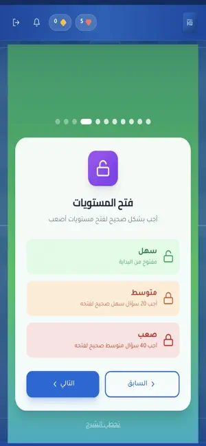 Football IQ - ذكاء كروي screenshot 4
