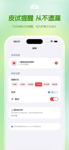 小护排班、护士、倒班、排班表、提醒 screenshot