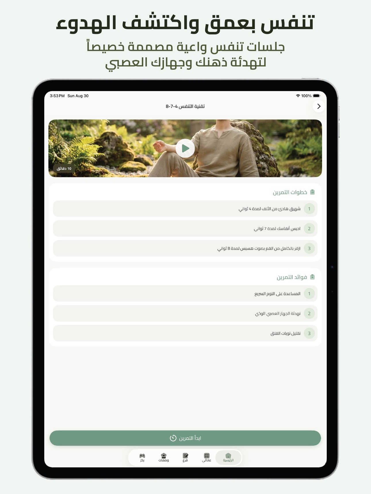 Screenshot 10 of تمارين نفسية - حرر أفكارك