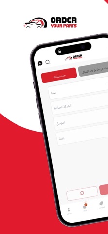 Order Your Parts - اطلب قطعك screenshot