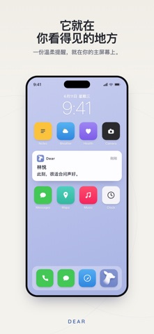 Dear：保持联系 screenshot