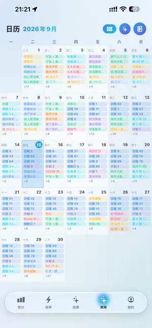 倍刻List screenshot 1