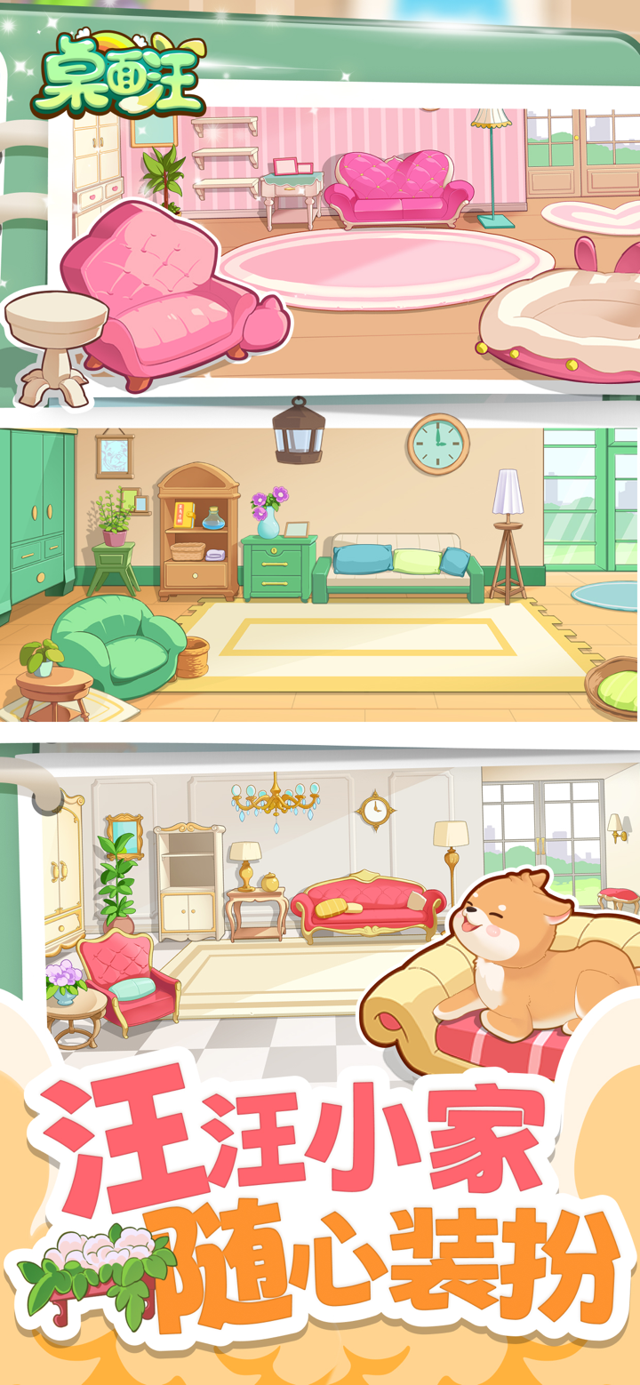 桌面汪 - 互动桌面宠物 screenshot 5