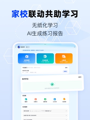 智启-AI教育助手 iPad screenshot