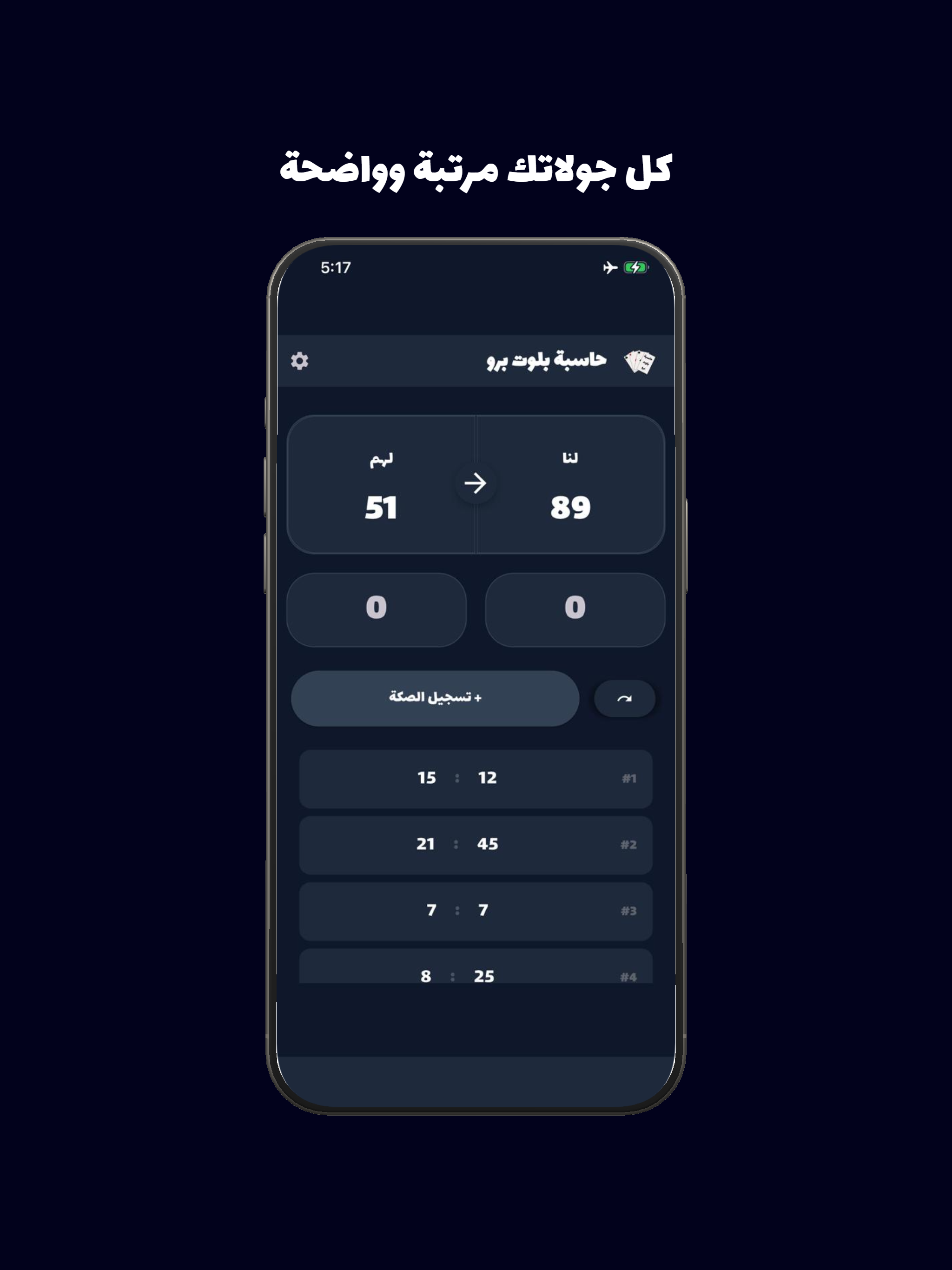 حاسبة بلوت برو screenshot 6
