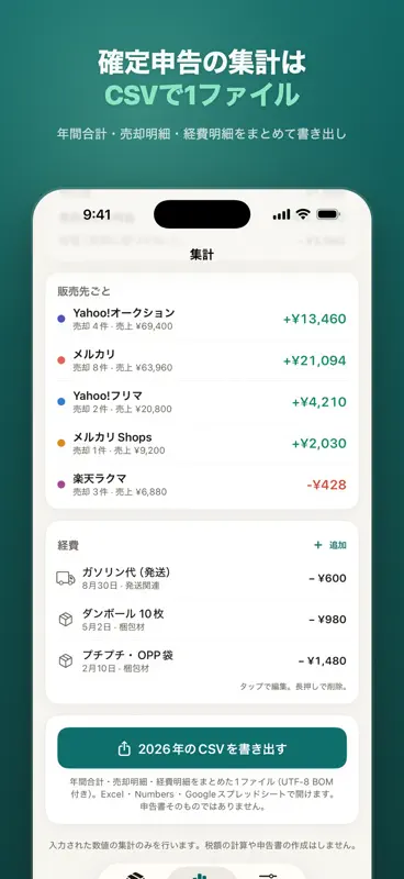 フリマ利益帳 screenshot 4 of 6