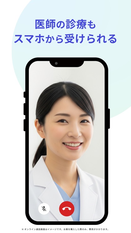 スマクリ - 健康相談からオンライン診療、お薬まで1つで完結 screenshot-5