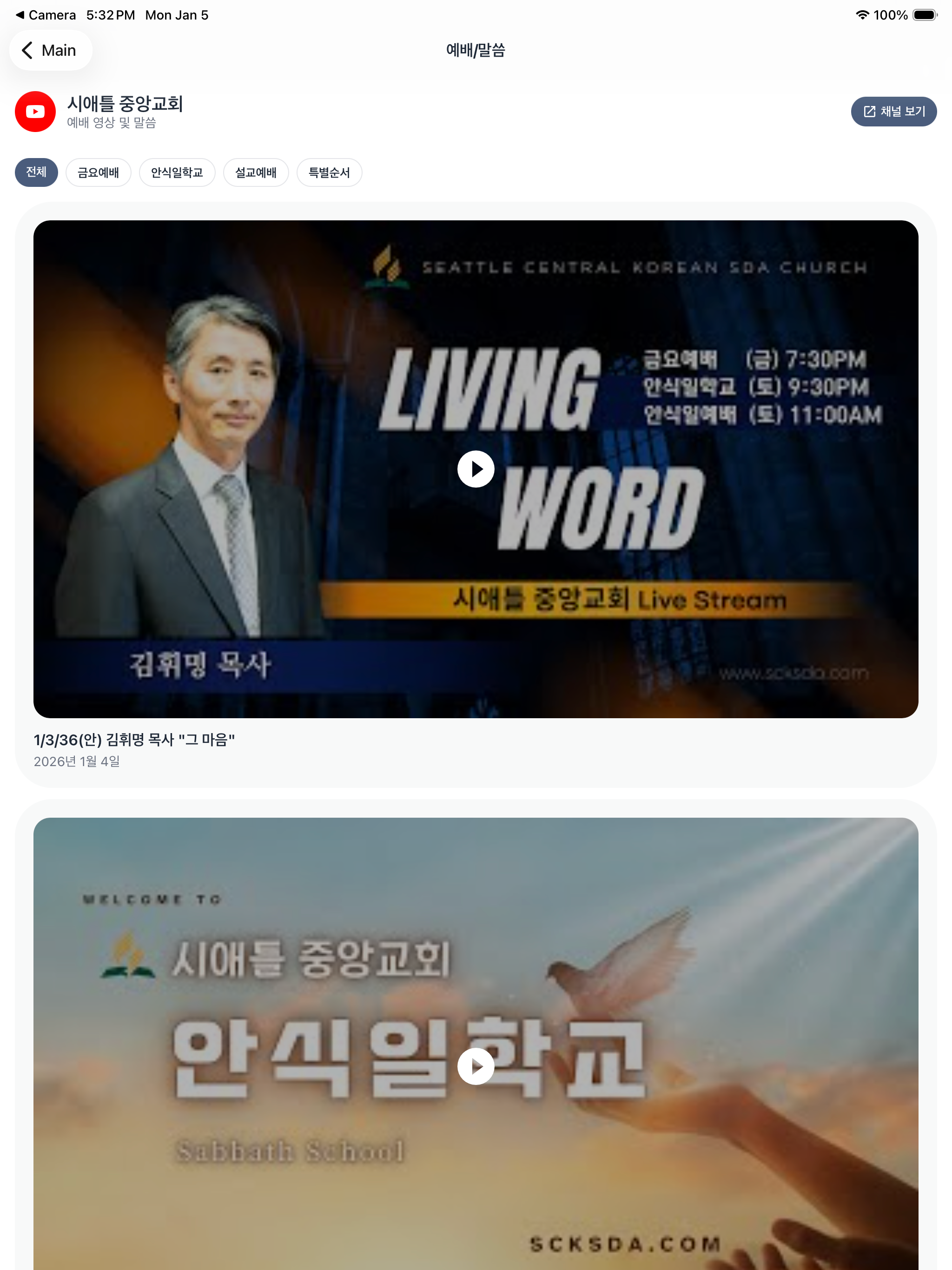 시애틀 중앙교회 V1 screenshot 4