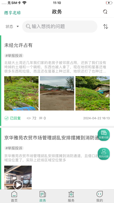 Screenshot #2 pour 缙享北碚