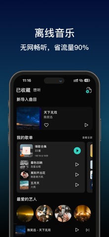 倾音-离线音乐播放器&歌曲推荐 screenshot