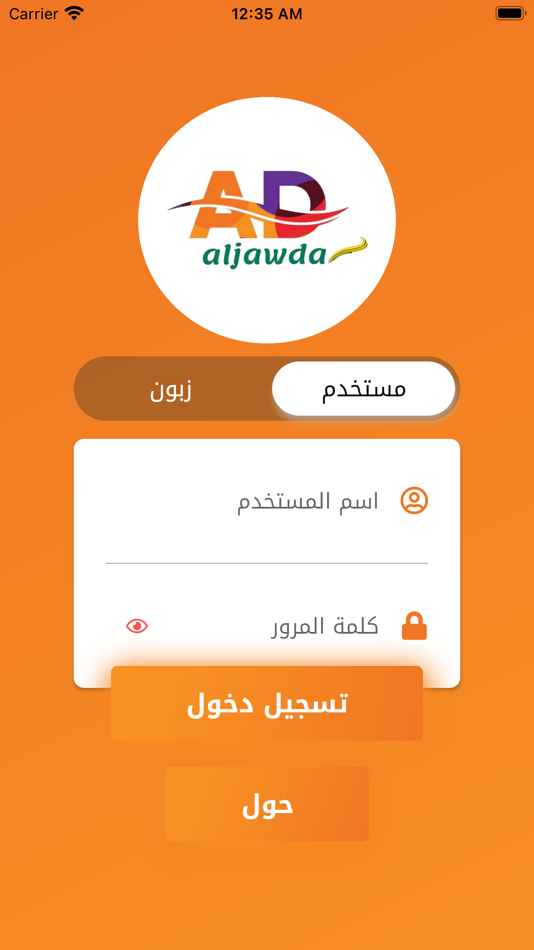 aljawda - 1.0 - (iOS)