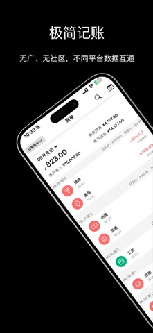 极简记账-自动记账软件&记账本&资产管理 screenshot