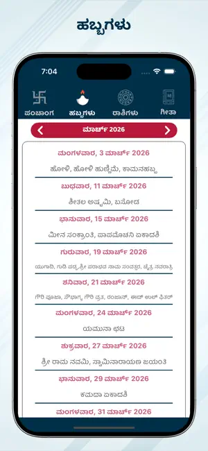 Kannada Calendar 2027 screenshot 2