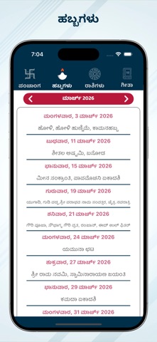 Kannada Calendar 2026 screenshot