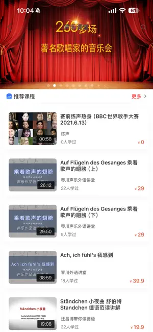 国际声乐 screenshot 3