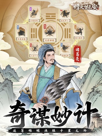烽火望长安 iPad screenshot 4