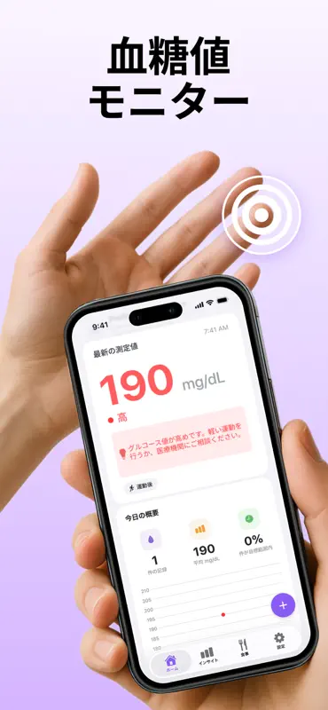 血糖値測定アプリ・血糖値管理 - Gluvia screenshot 1 of 10