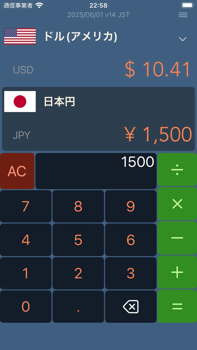 旅行用-通貨両替電卓 screenshot 3