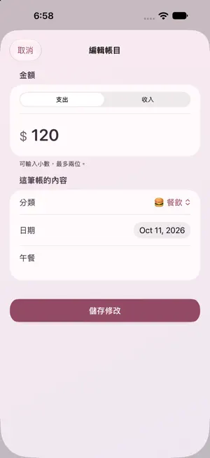 財務管理好幫手 screenshot 3