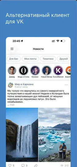 VFeed - для ВК (VK) iPhone Ekran Görüntüsü 1