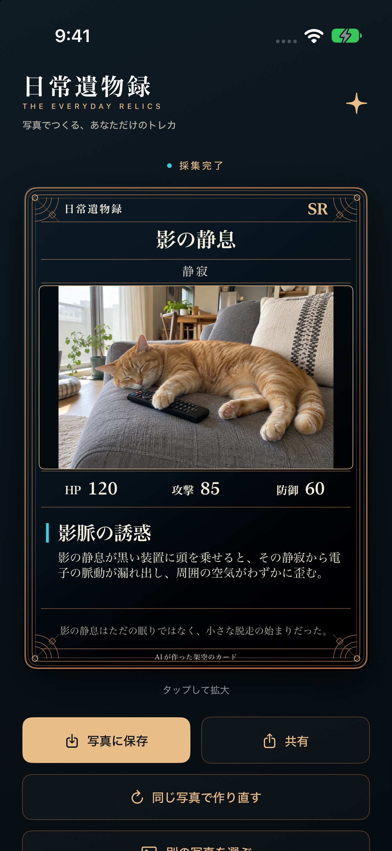 Screenshot 1 of 日常遺物録 — 写真でつくるトレカ