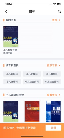 医口袋 - 执业医师的临床诊疗助手 screenshot