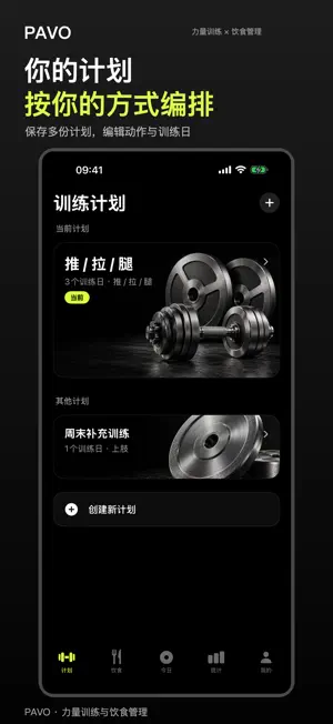 Pavo - 力量训练与减脂计划 screenshot 4