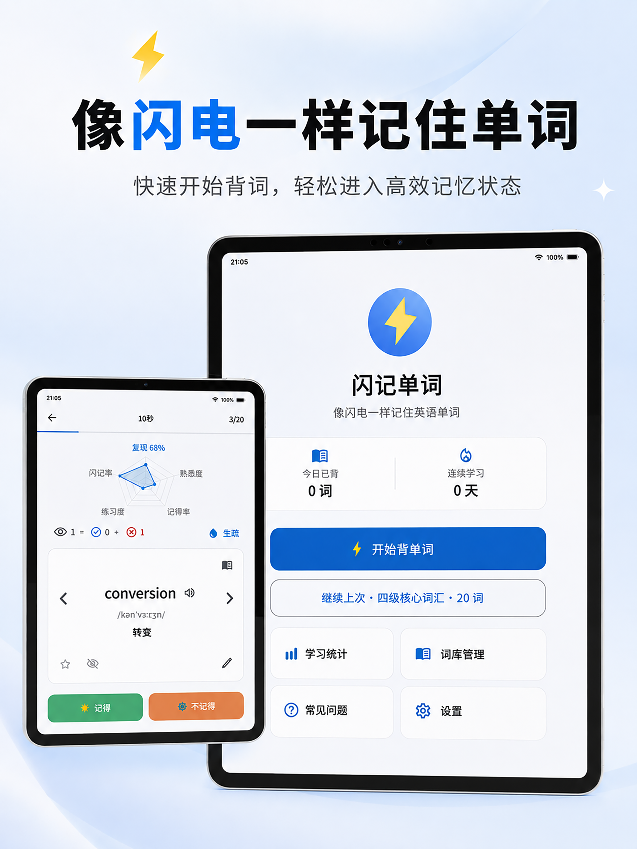 闪记单词：记得贼快，像一道闪电 screenshot 6