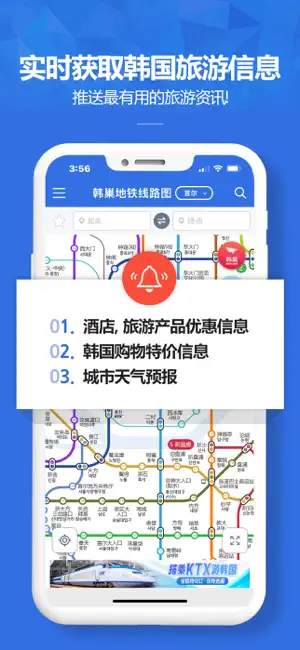 韩巢韩国地铁线路图 iPhone screenshot 5