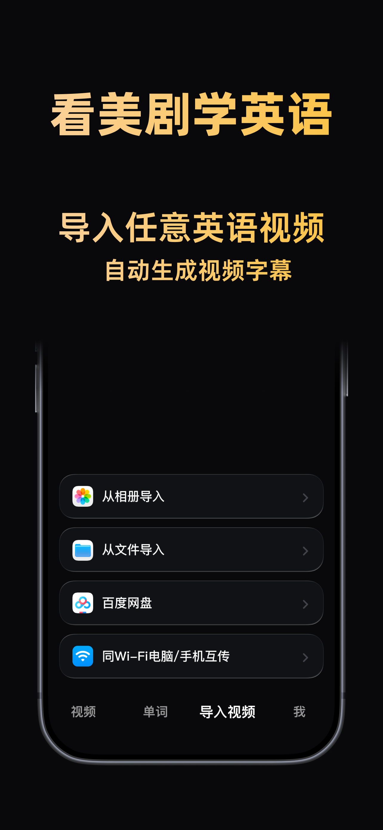 阿美英语-看美剧学英语 screenshot 3