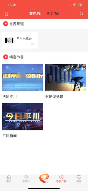 爱平川 screenshot 3