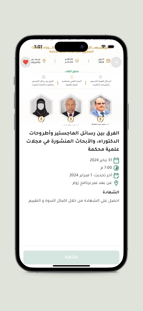 منصة التدريب الخليجي - gulf-training-platform-academic-seminar