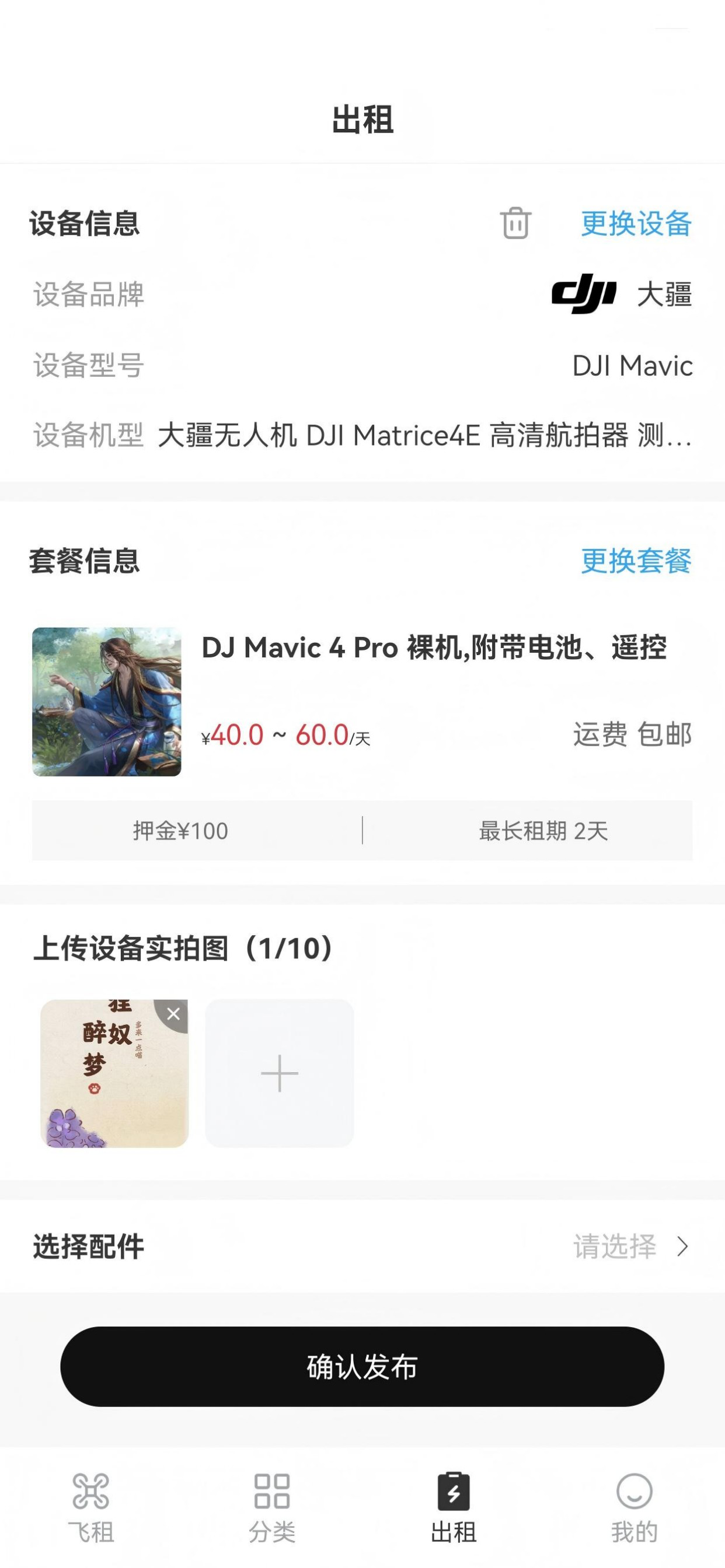 易拍有租