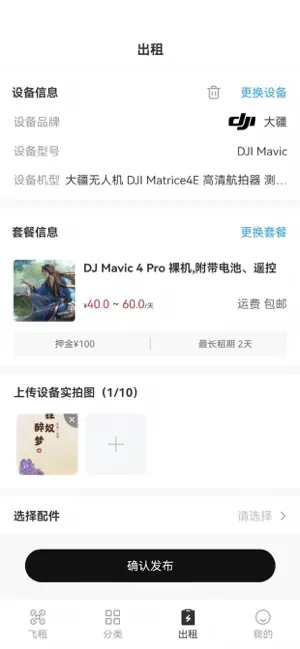 易拍有租 screenshot 3