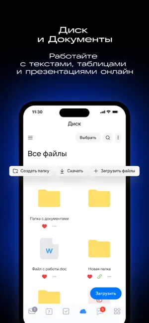 VK WorkSpace для бизнеса iPhone screenshot 5
